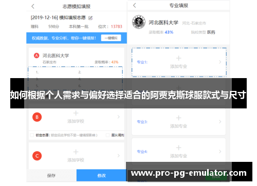 如何根据个人需求与偏好选择适合的阿贾克斯球服款式与尺寸 如何根据个人需求与偏好选择适合的阿贾克斯球服款式与尺寸