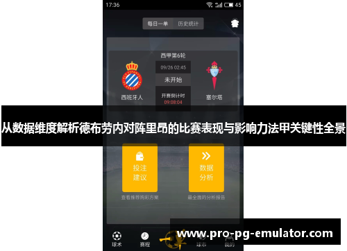 从数据维度解析德布劳内对阵里昂的比赛表现与影响力法甲关键性全景