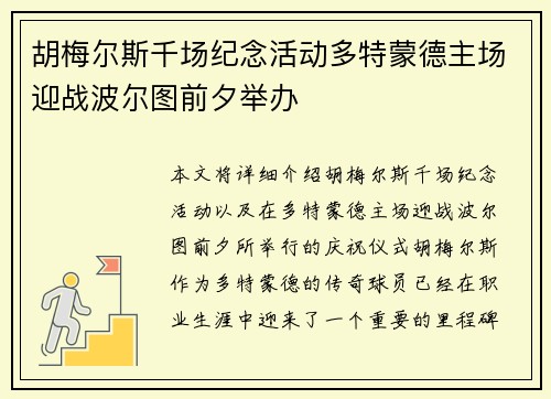 胡梅尔斯千场纪念活动多特蒙德主场迎战波尔图前夕举办