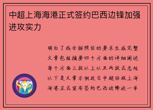 中超上海海港正式签约巴西边锋加强进攻实力 中超上海海港正式签约巴西边锋加强进攻实力