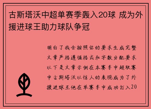 古斯塔沃中超单赛季轰入20球 成为外援进球王助力球队争冠 古斯塔沃中超单赛季轰入20球 成为外援进球王助力球队争冠
