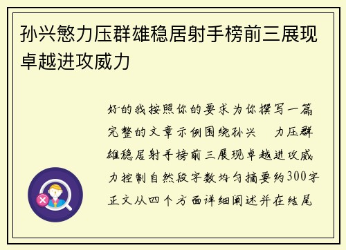 孙兴慜力压群雄稳居射手榜前三展现卓越进攻威力 孙兴慜力压群雄稳居射手榜前三展现卓越进攻威力