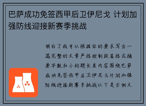巴萨成功免签西甲后卫伊尼戈 计划加强防线迎接新赛季挑战