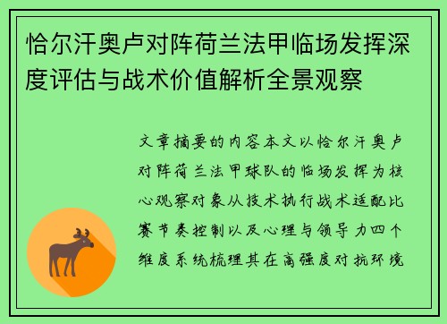 恰尔汗奥卢对阵荷兰法甲临场发挥深度评估与战术价值解析全景观察 恰尔汗奥卢对阵荷兰法甲临场发挥深度评估与战术价值解析全景观察
