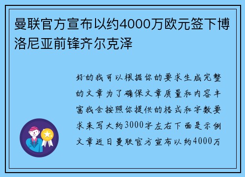 曼联官方宣布以约4000万欧元签下博洛尼亚前锋齐尔克泽