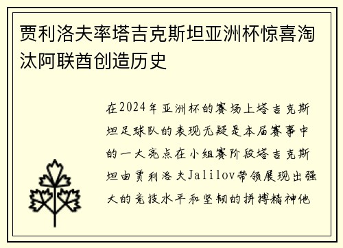 贾利洛夫率塔吉克斯坦亚洲杯惊喜淘汰阿联酋创造历史