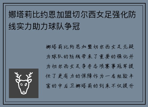 娜塔莉比约恩加盟切尔西女足强化防线实力助力球队争冠