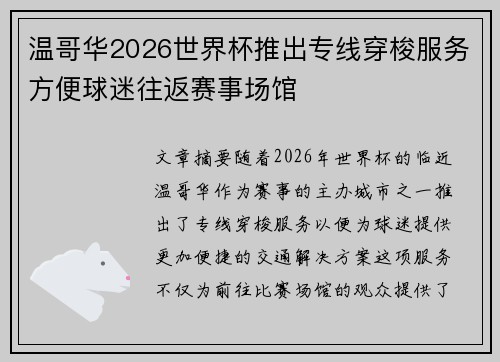 温哥华2026世界杯推出专线穿梭服务方便球迷往返赛事场馆 温哥华2026世界杯推出专线穿梭服务方便球迷往返赛事场馆