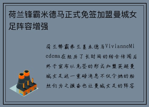 荷兰锋霸米德马正式免签加盟曼城女足阵容增强 荷兰锋霸米德马正式免签加盟曼城女足阵容增强